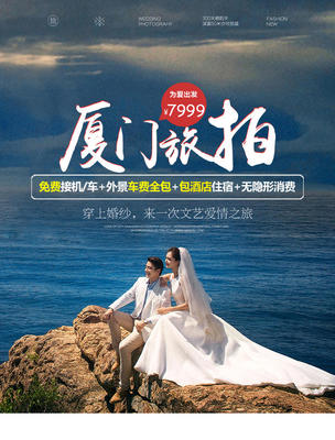 【厦门】旅拍特惠+10对1服务+无隐形消费
