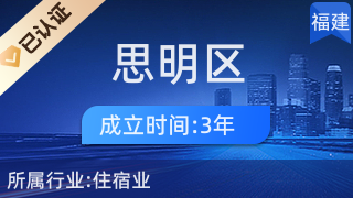 厦门市思明区栖宿别院民宿